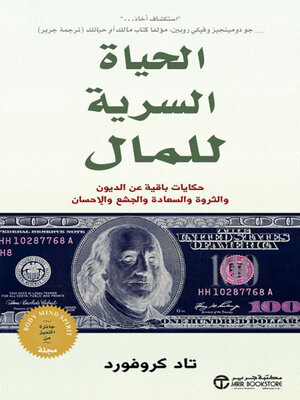 cover image of الحياة السرية للمال